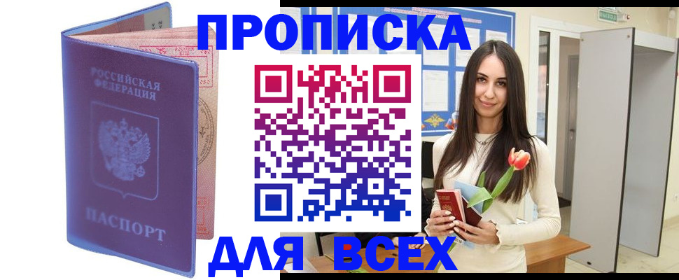 прописка 2025 в Торопеце
